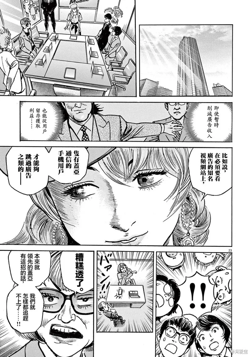 一兆$遊戲,第72话,第23张