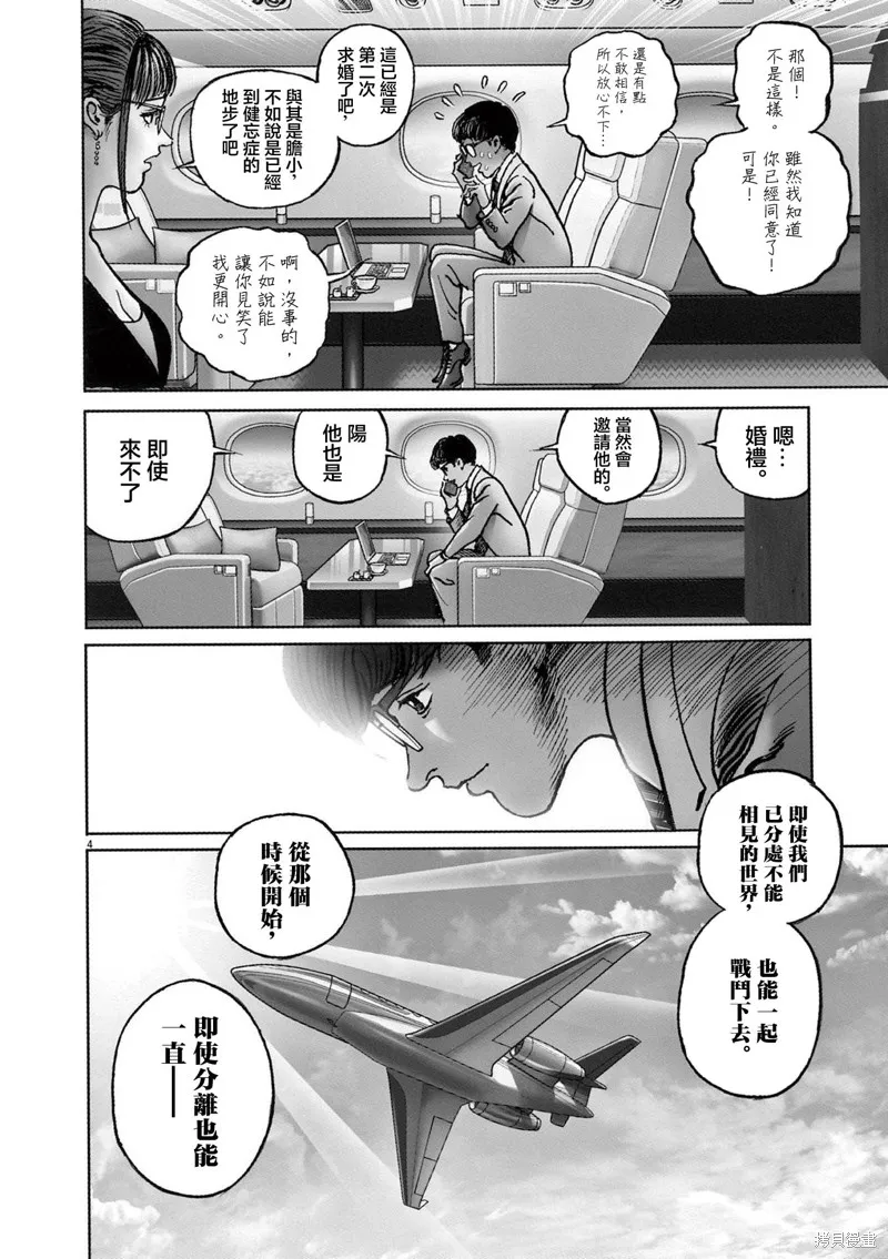 一兆$遊戲,第72话,第4张