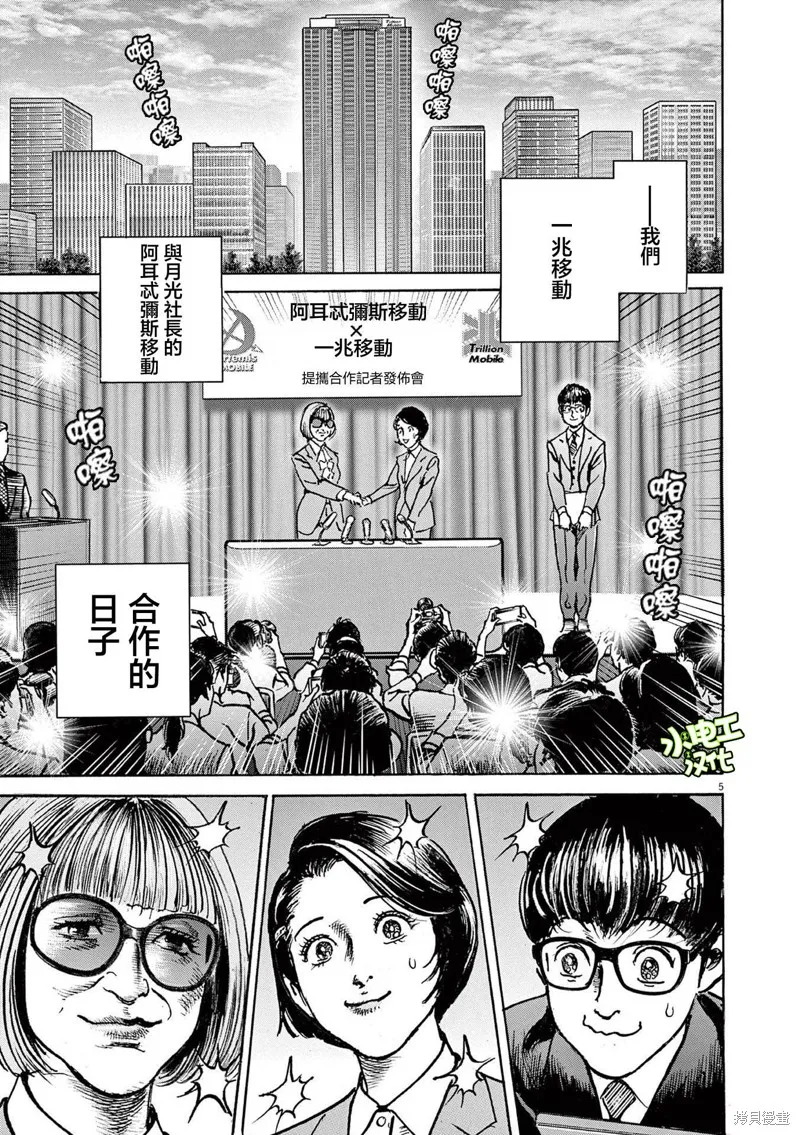 一兆$遊戲,第72话,第5张