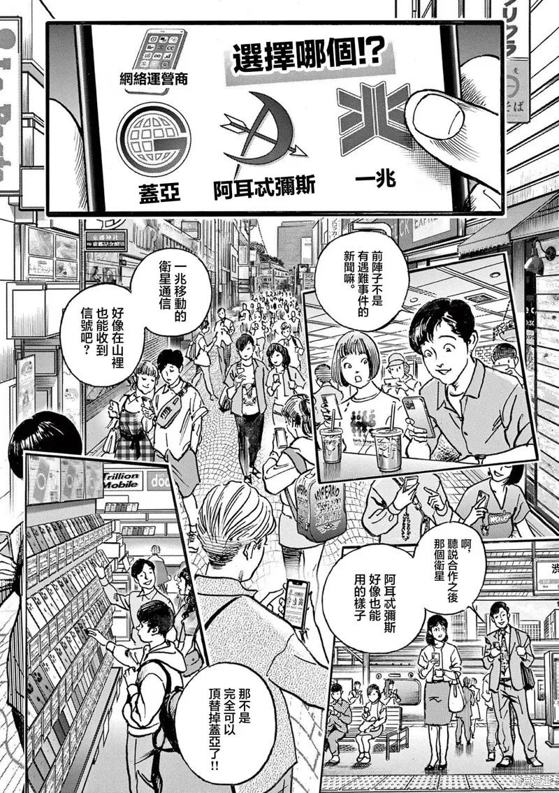 一兆$遊戲,第72话,第6张