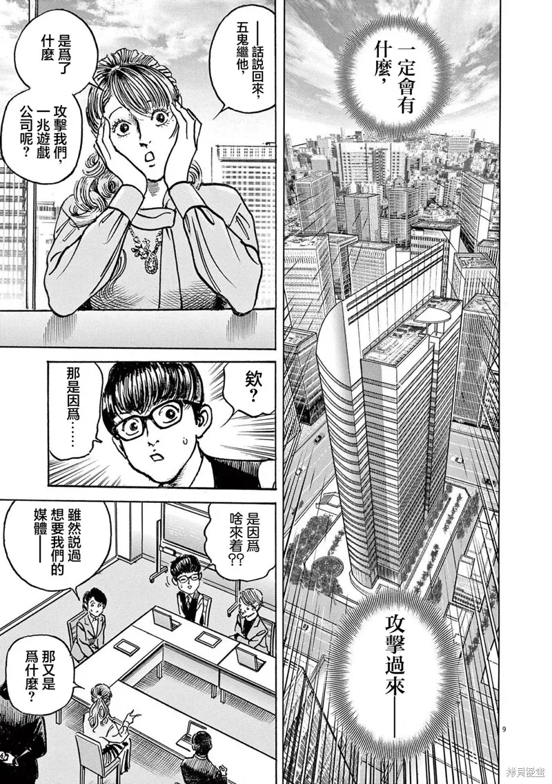 一兆$遊戲,第72话,第9张