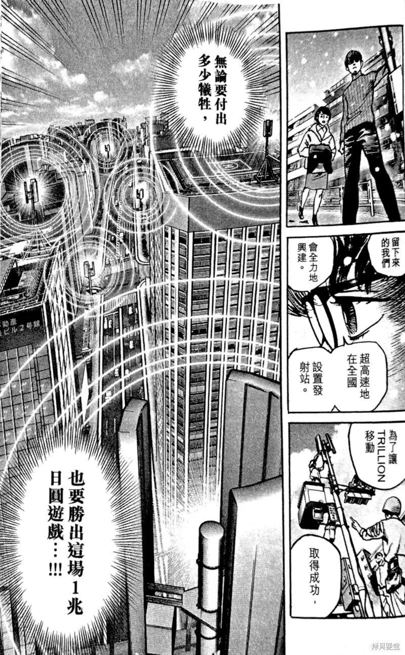 一兆$遊戲,第70话,第14张
