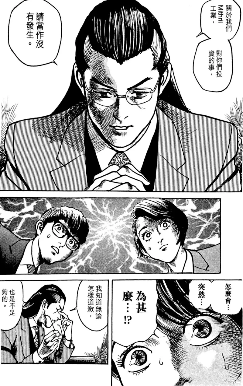 一兆$遊戲,第70话,第17张