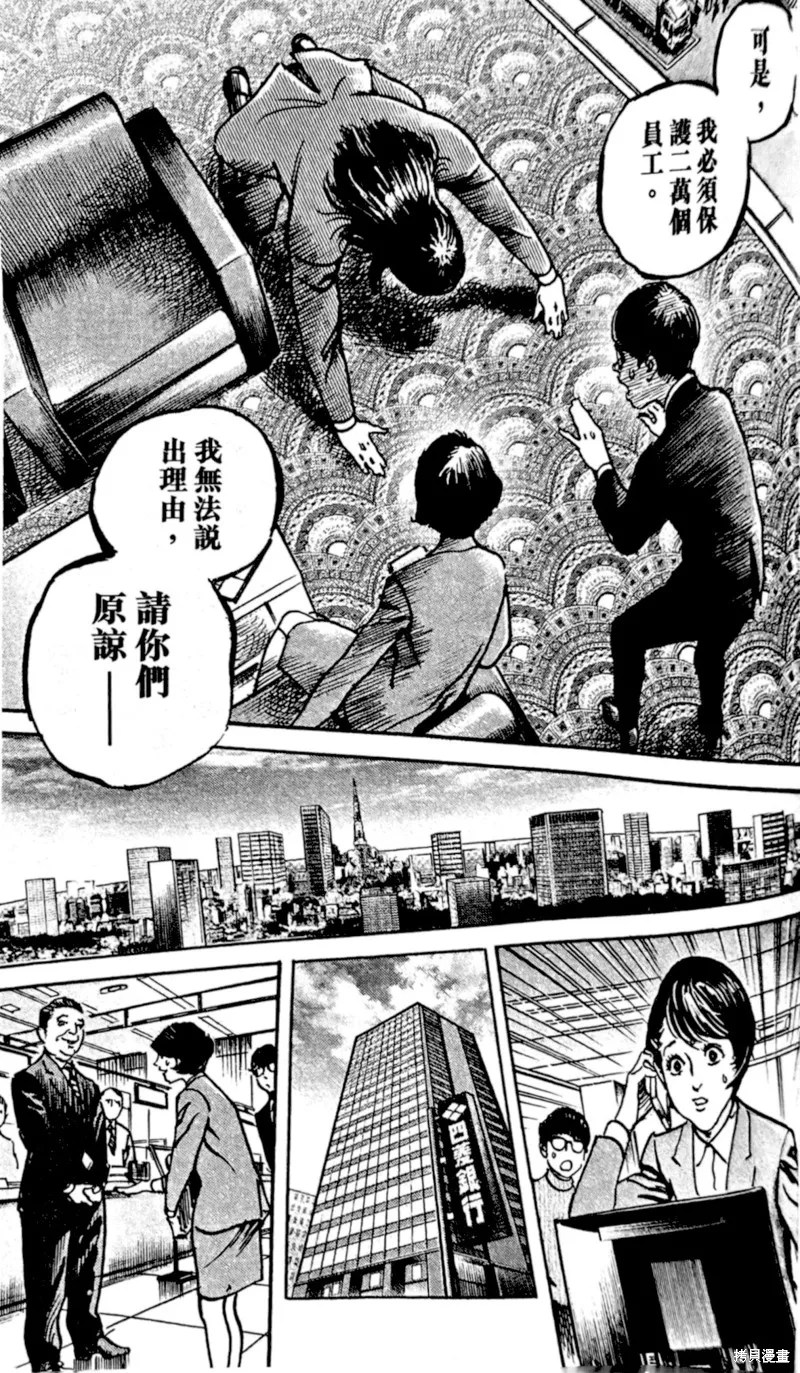 一兆$遊戲,第70话,第18张