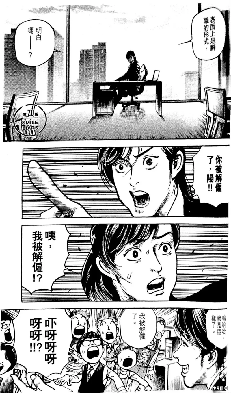一兆$遊戲,第70话,第2张