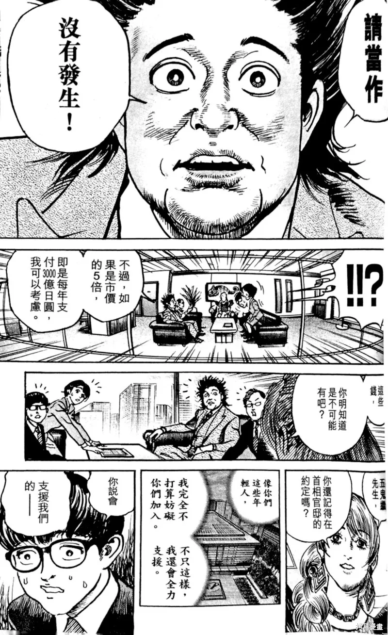 一兆$遊戲,第70话,第20张