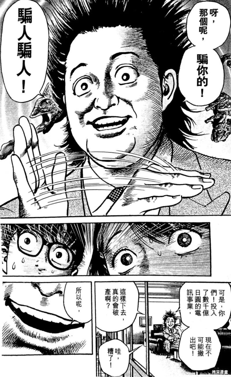 一兆$遊戲,第70话,第21张