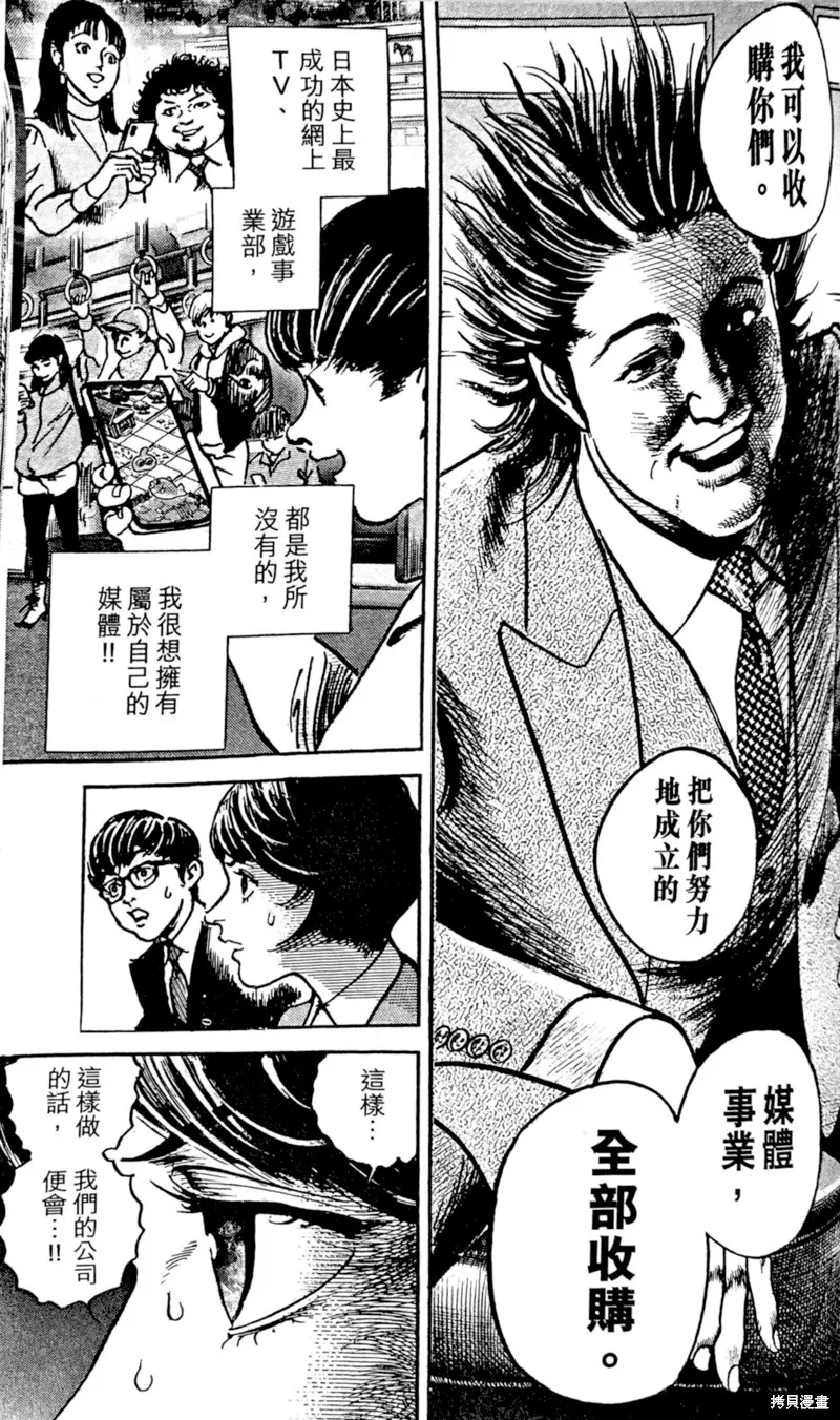 一兆$遊戲,第70话,第22张