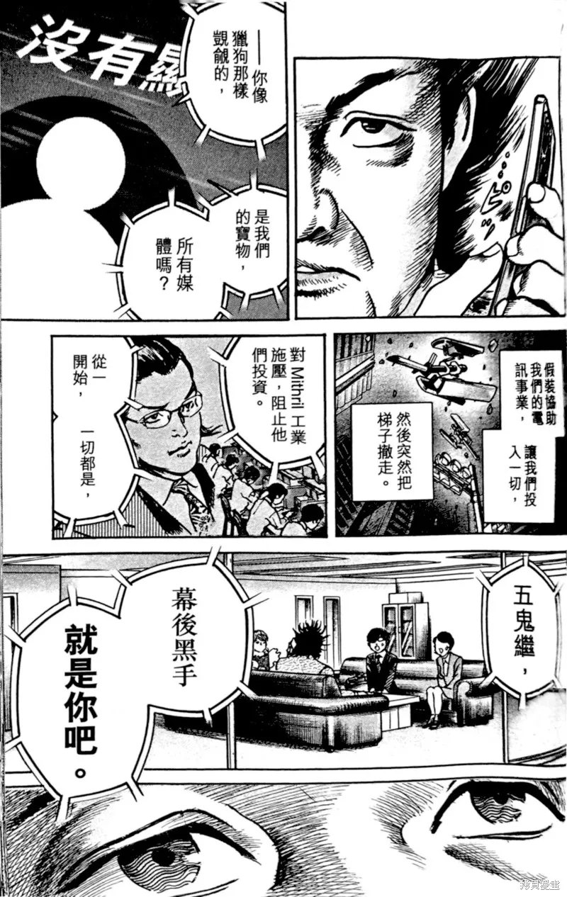 一兆$遊戲,第70话,第24张