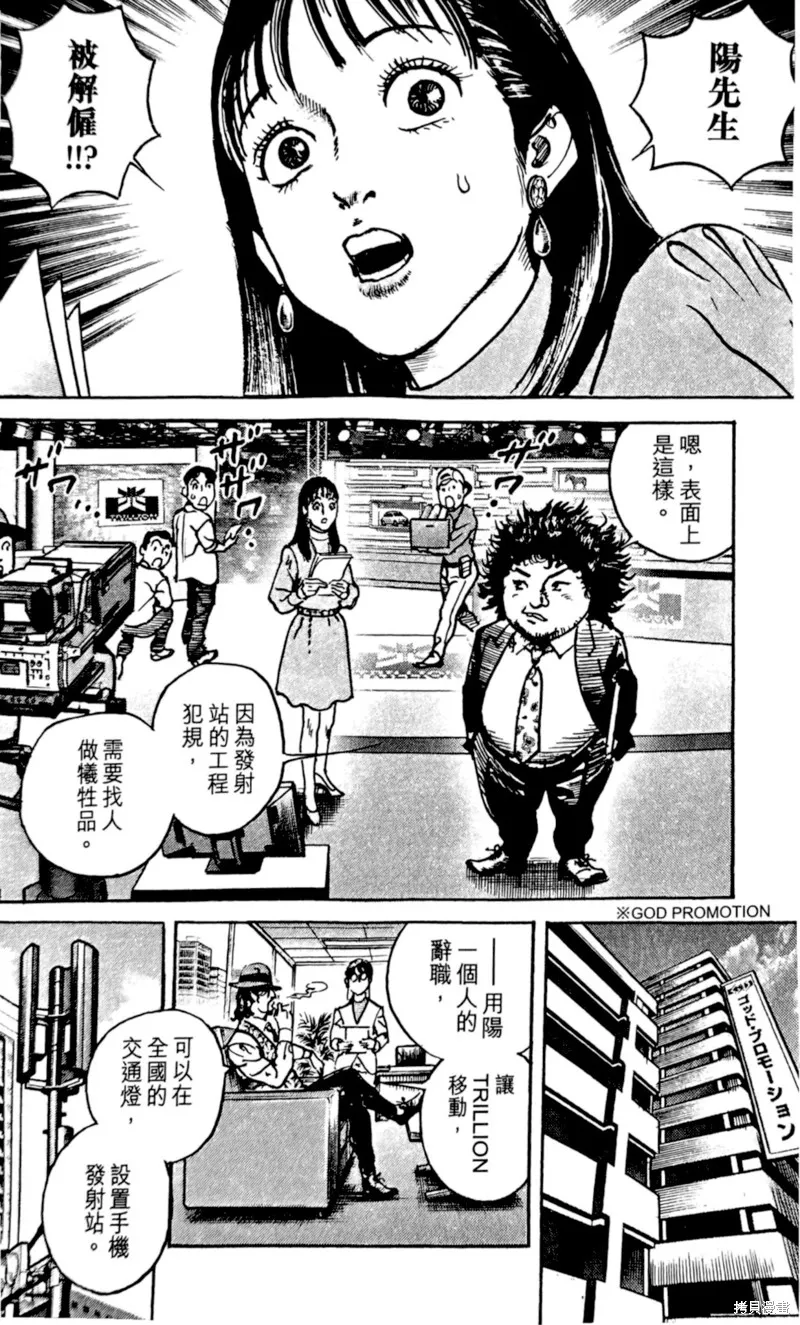 一兆$遊戲,第70话,第5张