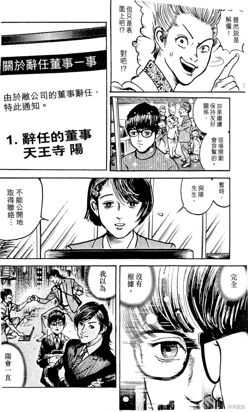 一兆$遊戲,第70话,第7张