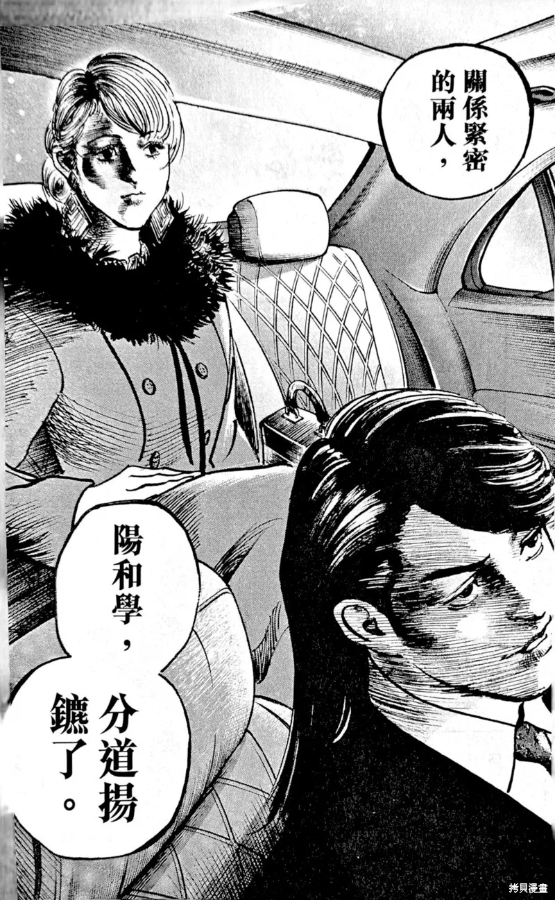 一兆$遊戲,第70话,第9张