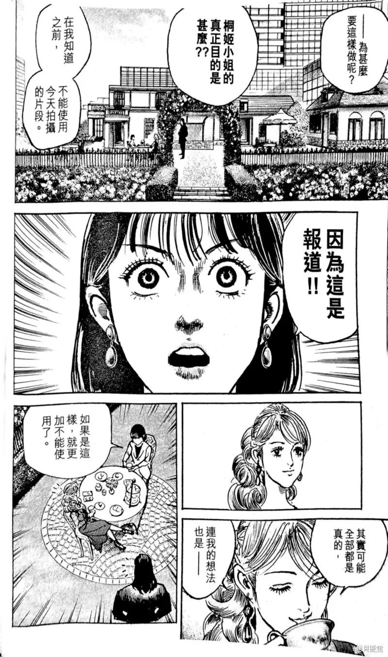 一兆$遊戲,第58话,第17张