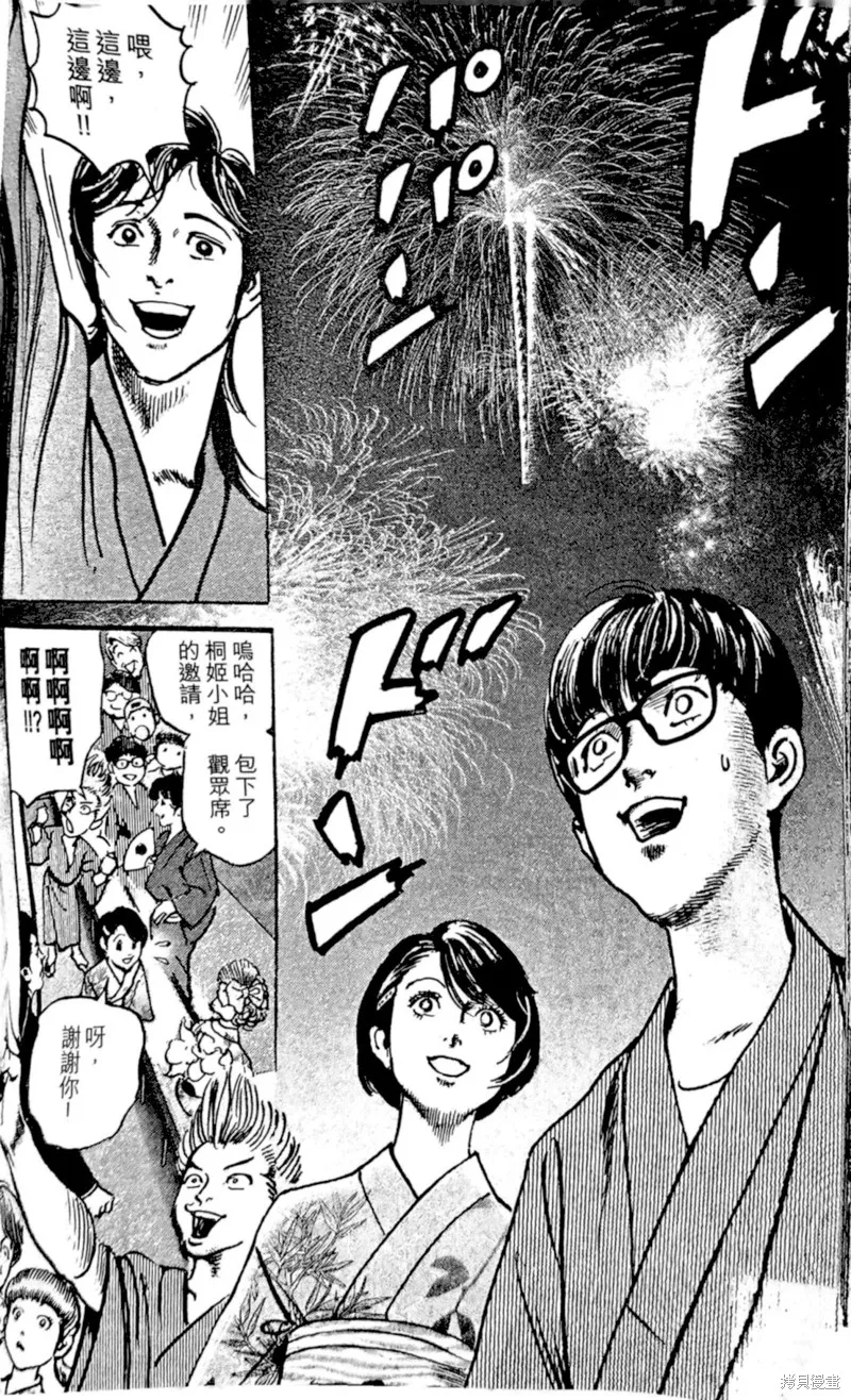 一兆$遊戲,第58话,第21张