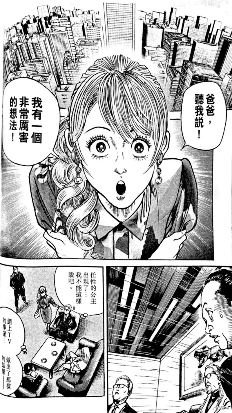一兆$遊戲,第58话,第5张