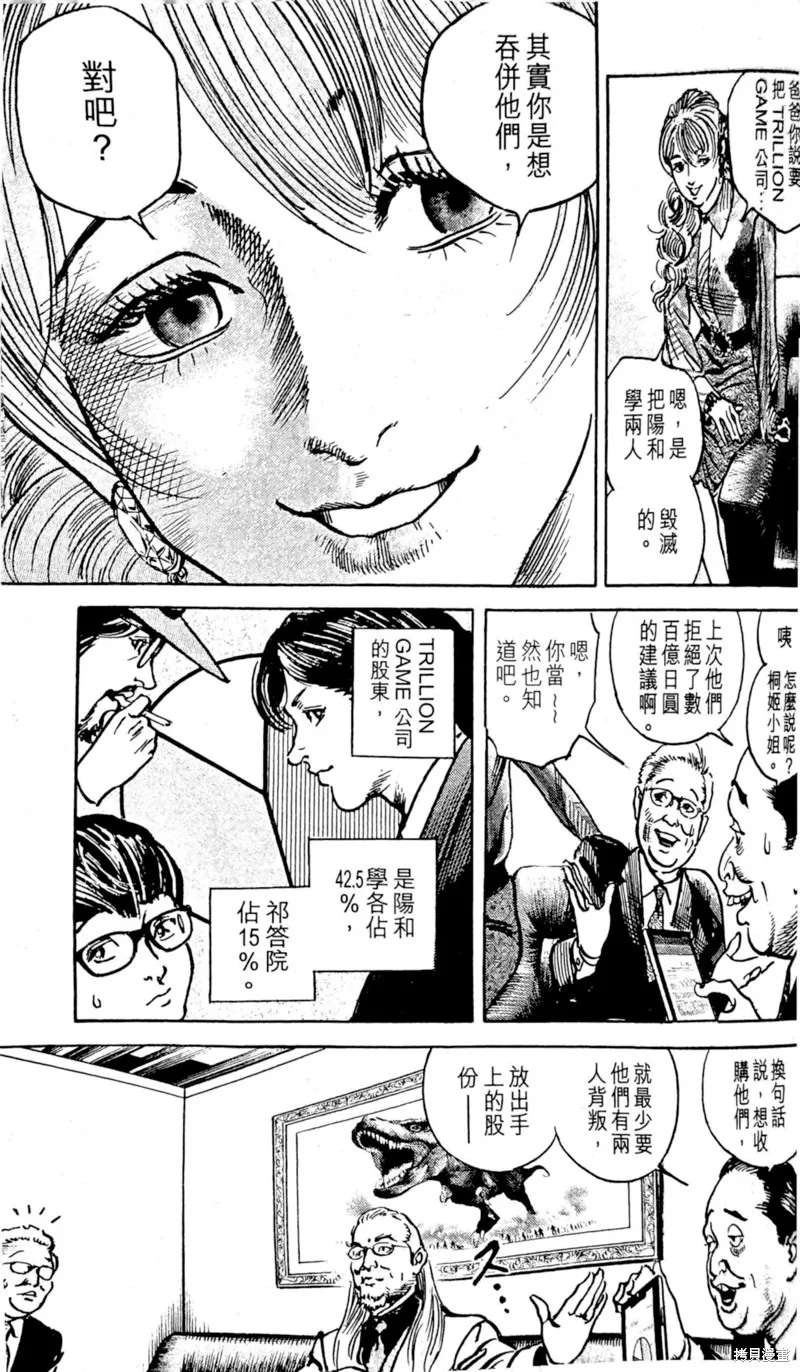 一兆$遊戲,第58话,第6张
