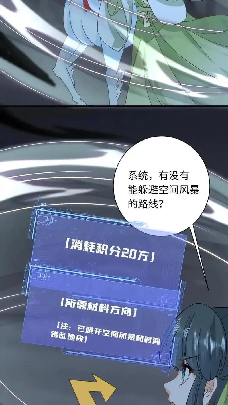 我出钱你出命，我俩一起神经病,第274话 邪祟密谋,第10张