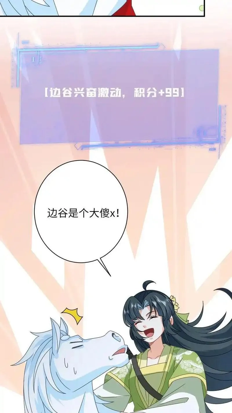 我出钱你出命，我俩一起神经病,第274话 邪祟密谋,第18张