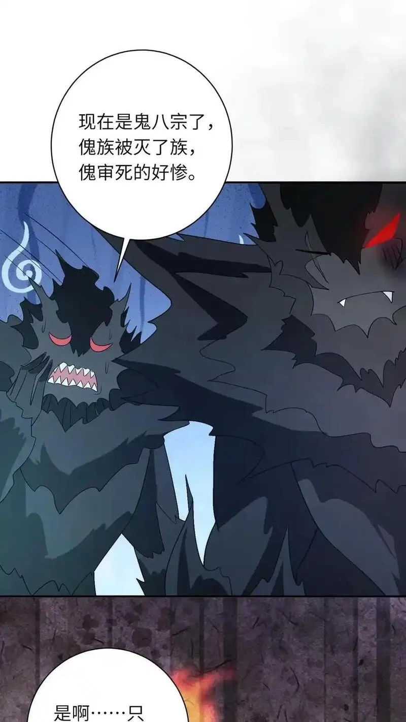 我出钱你出命，我俩一起神经病,第274话 邪祟密谋,第24张