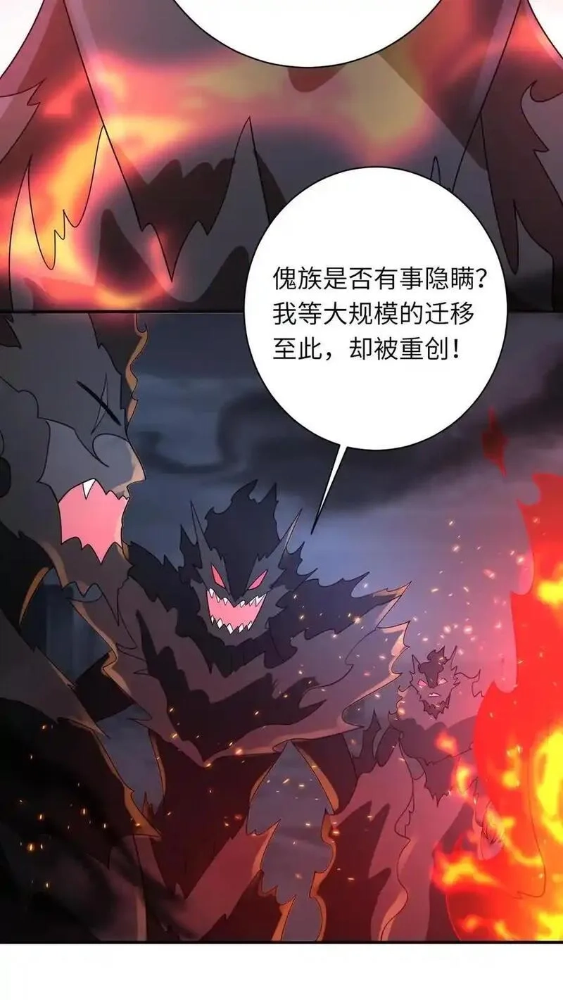 我出钱你出命，我俩一起神经病,第274话 邪祟密谋,第26张