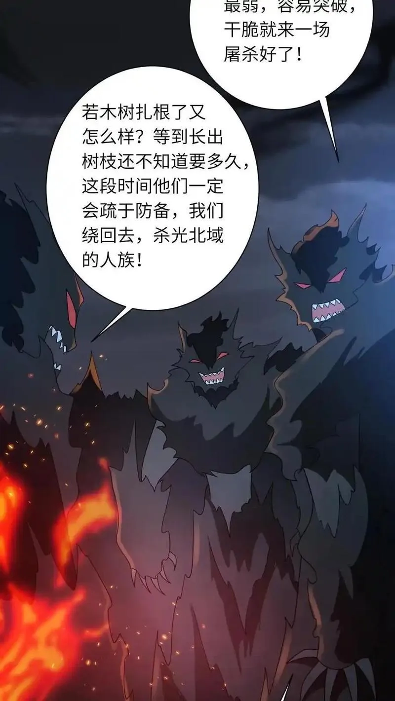 我出钱你出命，我俩一起神经病,第274话 邪祟密谋,第28张