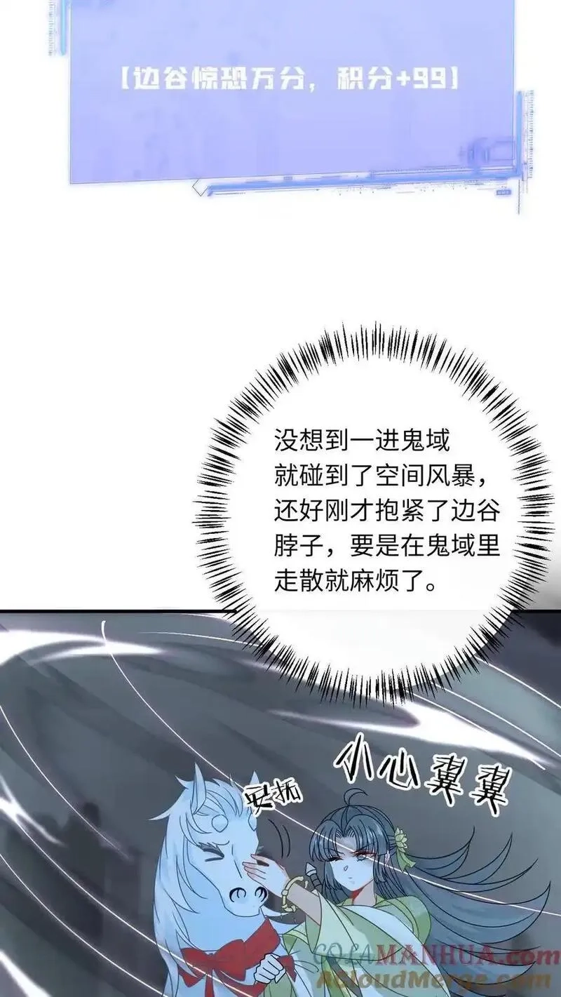我出钱你出命，我俩一起神经病,第274话 邪祟密谋,第9张