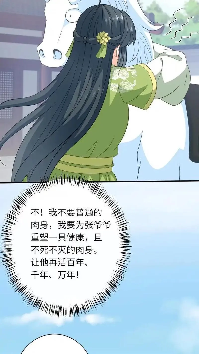 我出钱你出命，我俩一起神经病,第268话 白泽胎毛,第10张