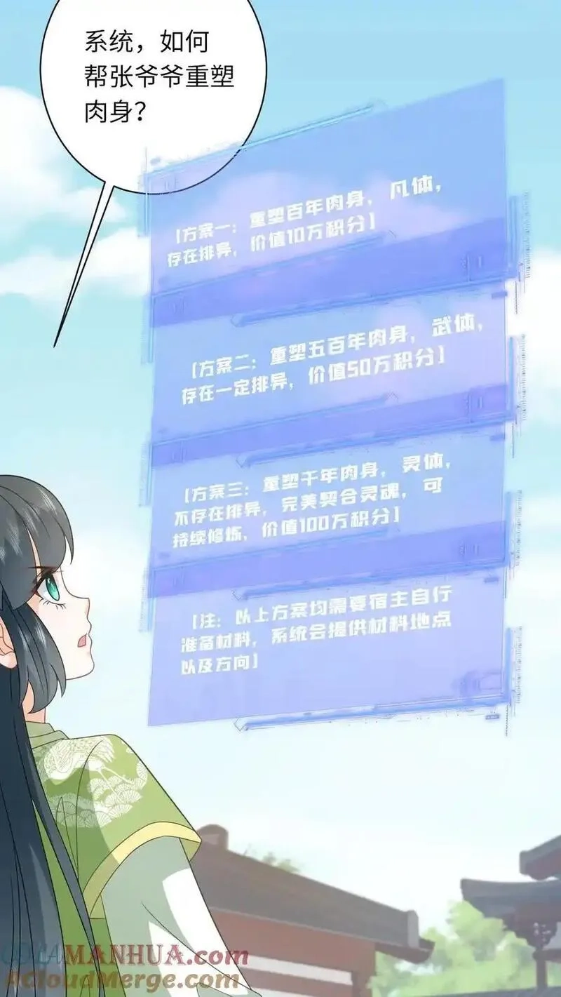 我出钱你出命，我俩一起神经病,第268话 白泽胎毛,第11张