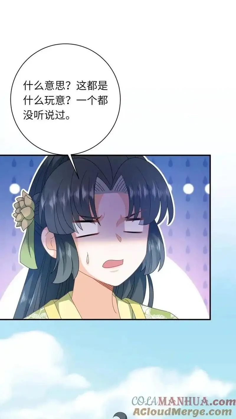 我出钱你出命，我俩一起神经病,第268话 白泽胎毛,第13张