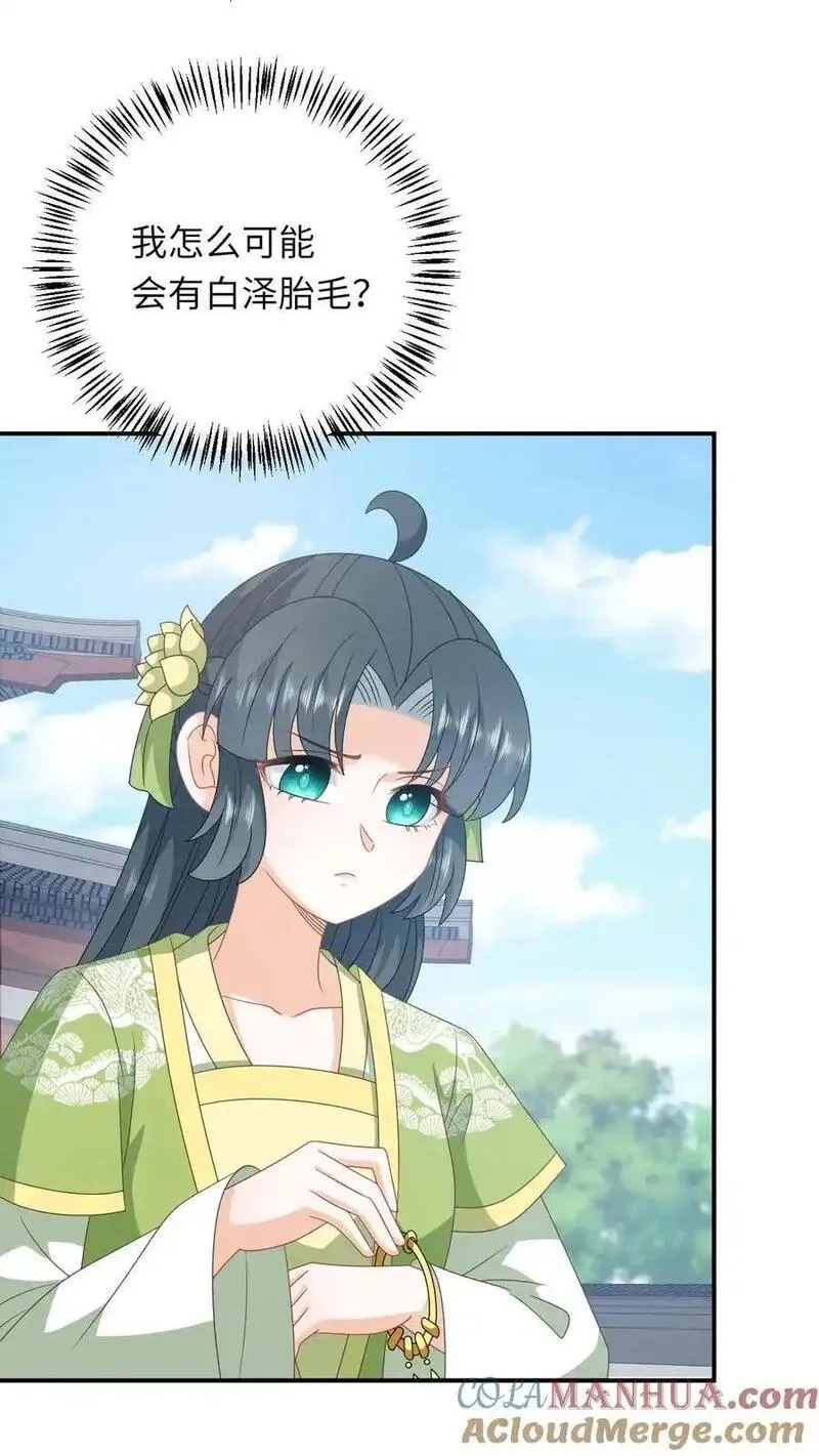 我出钱你出命，我俩一起神经病,第268话 白泽胎毛,第15张