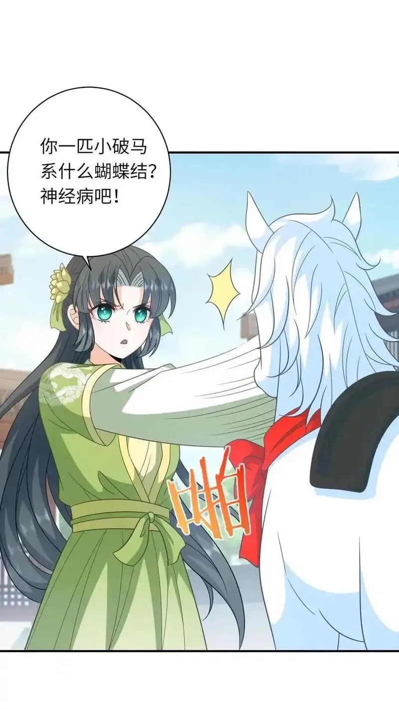 我出钱你出命，我俩一起神经病,第268话 白泽胎毛,第2张