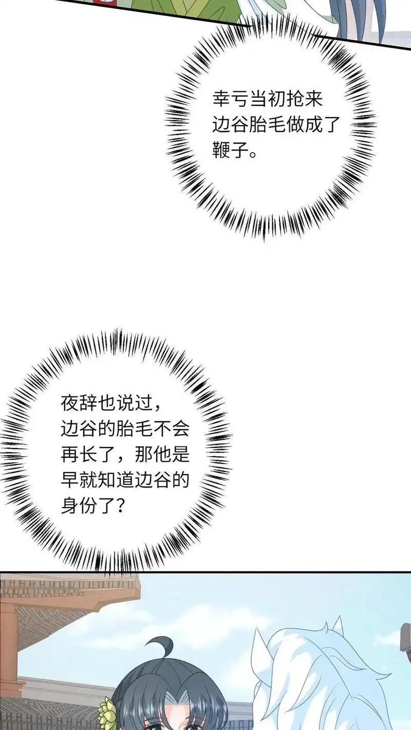 我出钱你出命，我俩一起神经病,第268话 白泽胎毛,第20张