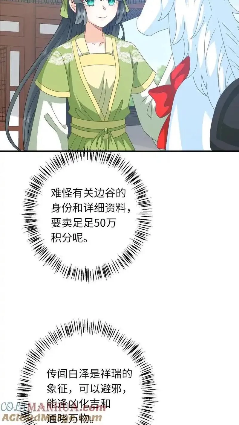 我出钱你出命，我俩一起神经病,第268话 白泽胎毛,第21张