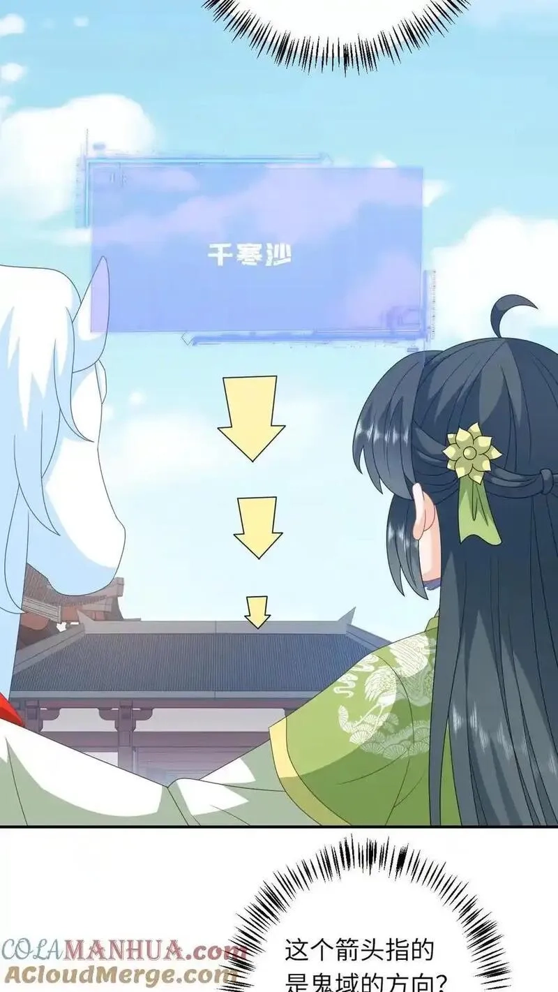 我出钱你出命，我俩一起神经病,第268话 白泽胎毛,第23张