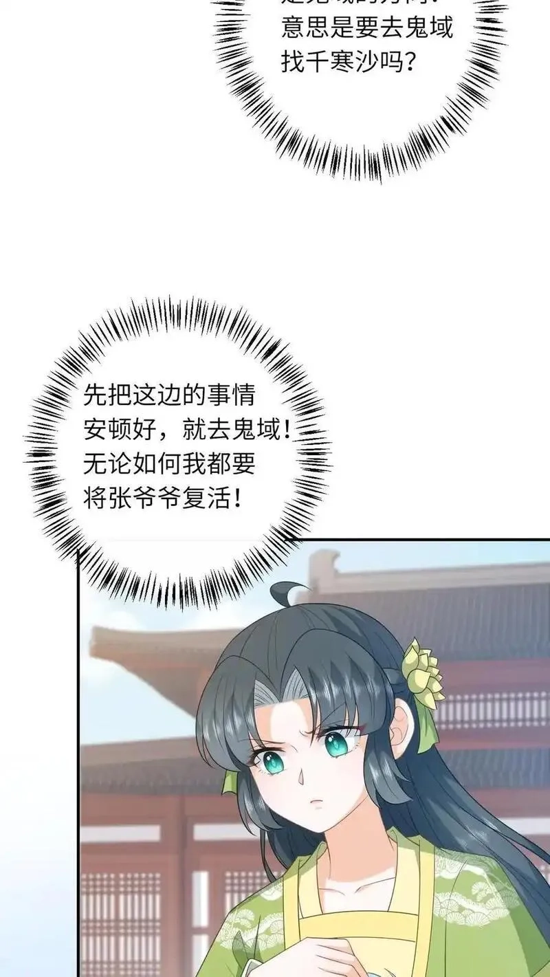 我出钱你出命，我俩一起神经病,第268话 白泽胎毛,第24张