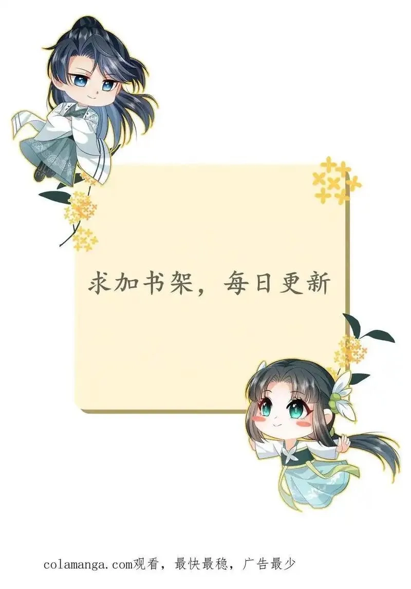 我出钱你出命，我俩一起神经病,第268话 白泽胎毛,第26张