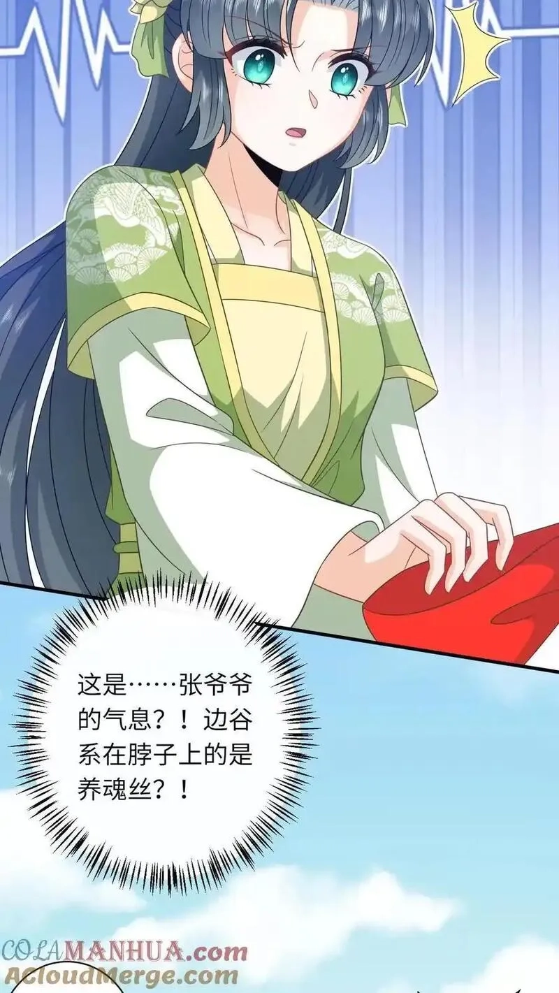 我出钱你出命，我俩一起神经病,第268话 白泽胎毛,第5张