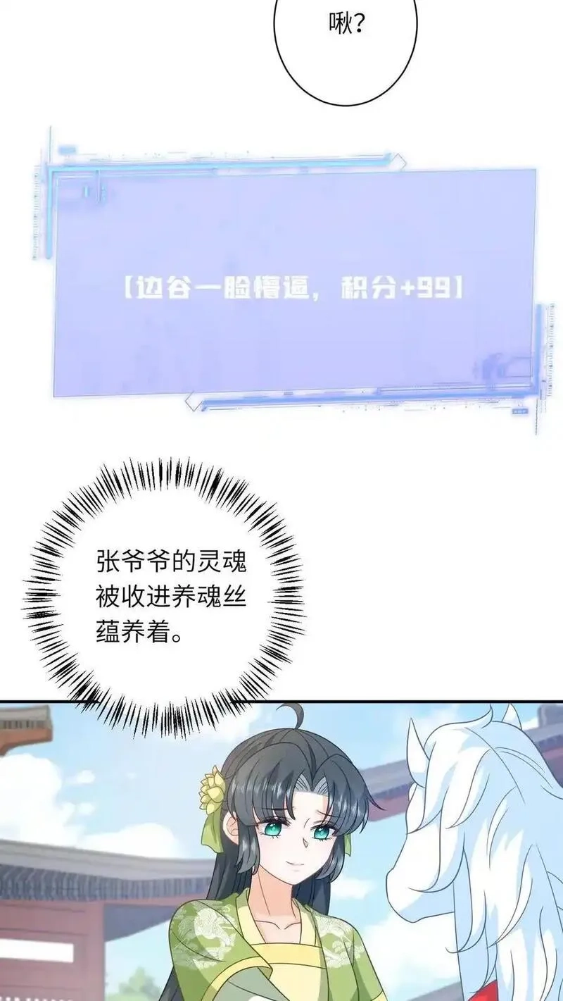 我出钱你出命，我俩一起神经病,第268话 白泽胎毛,第8张