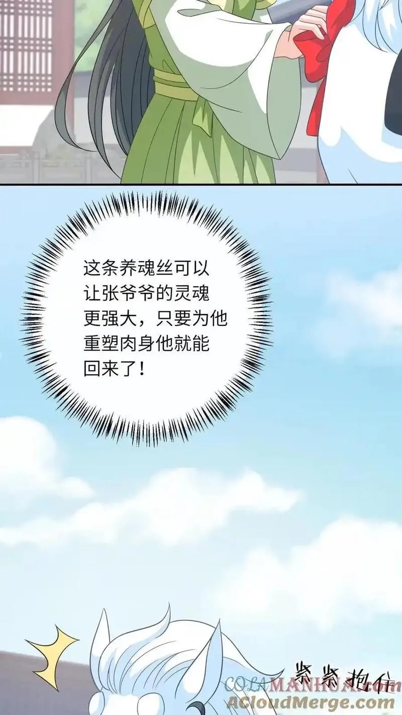 我出钱你出命，我俩一起神经病,第268话 白泽胎毛,第9张