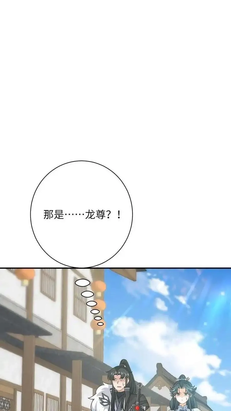 我出钱你出命，我俩一起神经病,第267话 龙尊,第12张