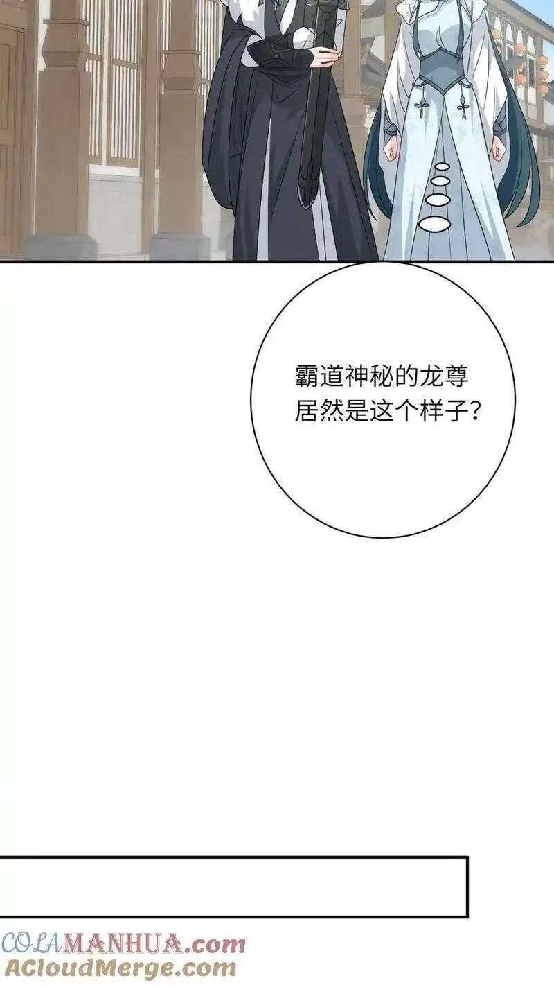 我出钱你出命，我俩一起神经病,第267话 龙尊,第13张