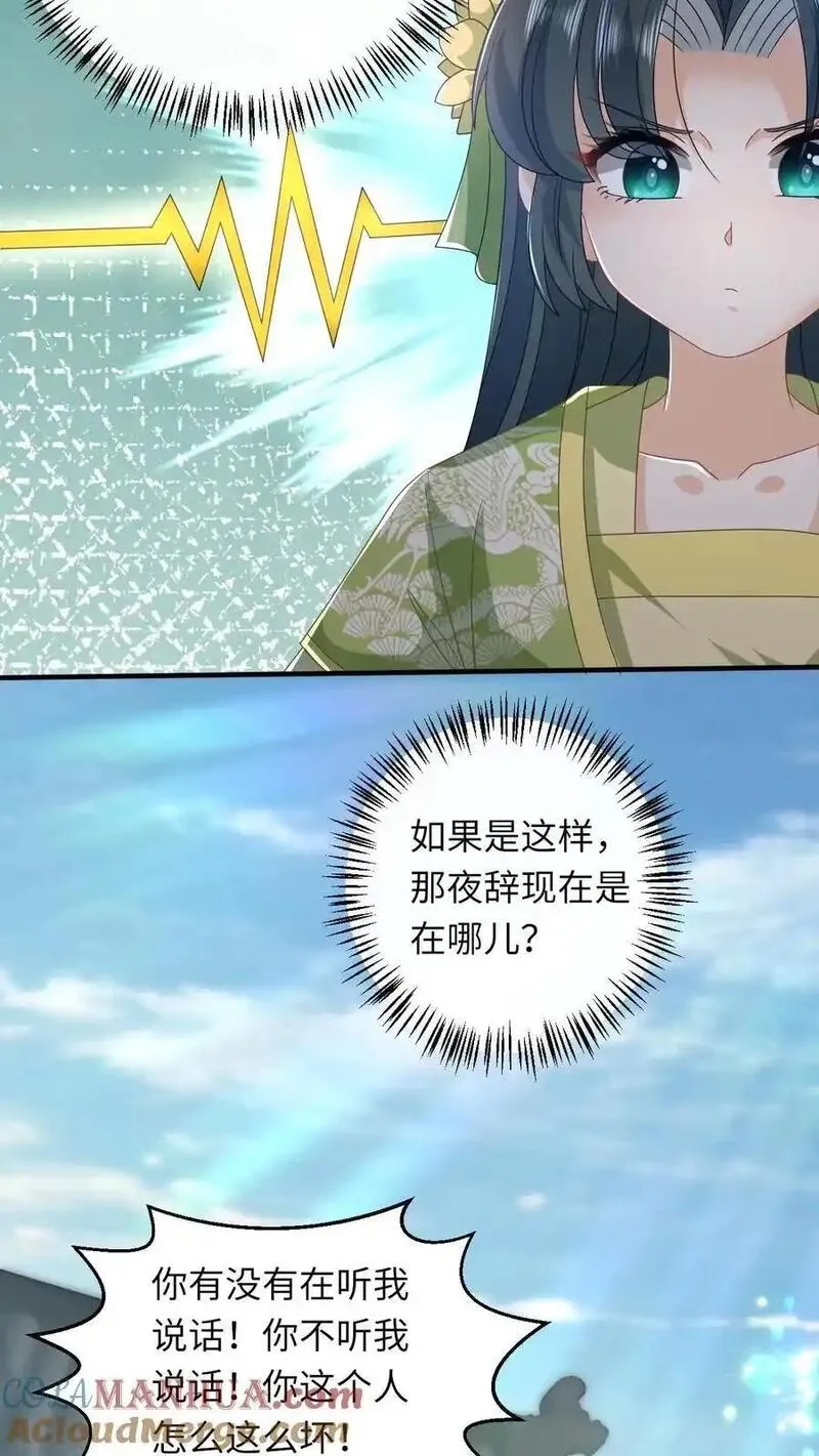 我出钱你出命，我俩一起神经病,第267话 龙尊,第19张