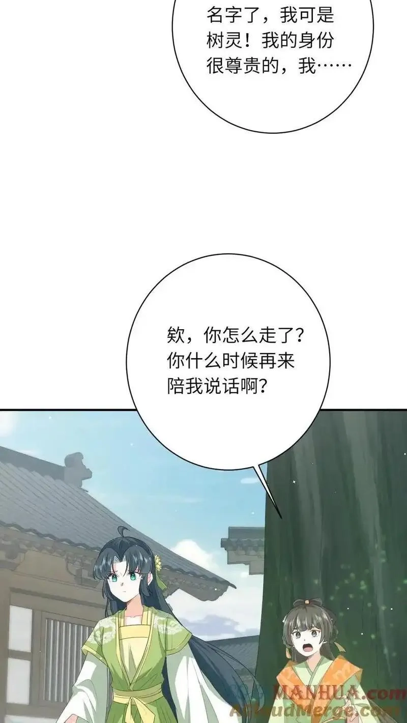 我出钱你出命，我俩一起神经病,第267话 龙尊,第23张
