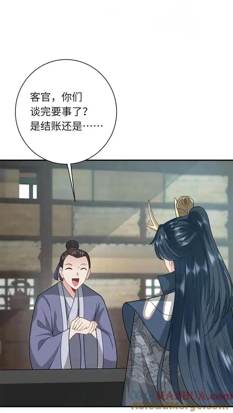 我出钱你出命，我俩一起神经病,第267话 龙尊,第3张
