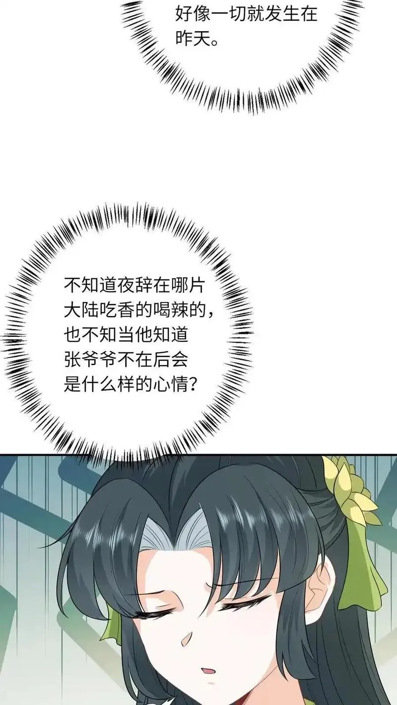 我出钱你出命，我俩一起神经病,第267话 龙尊,第30张