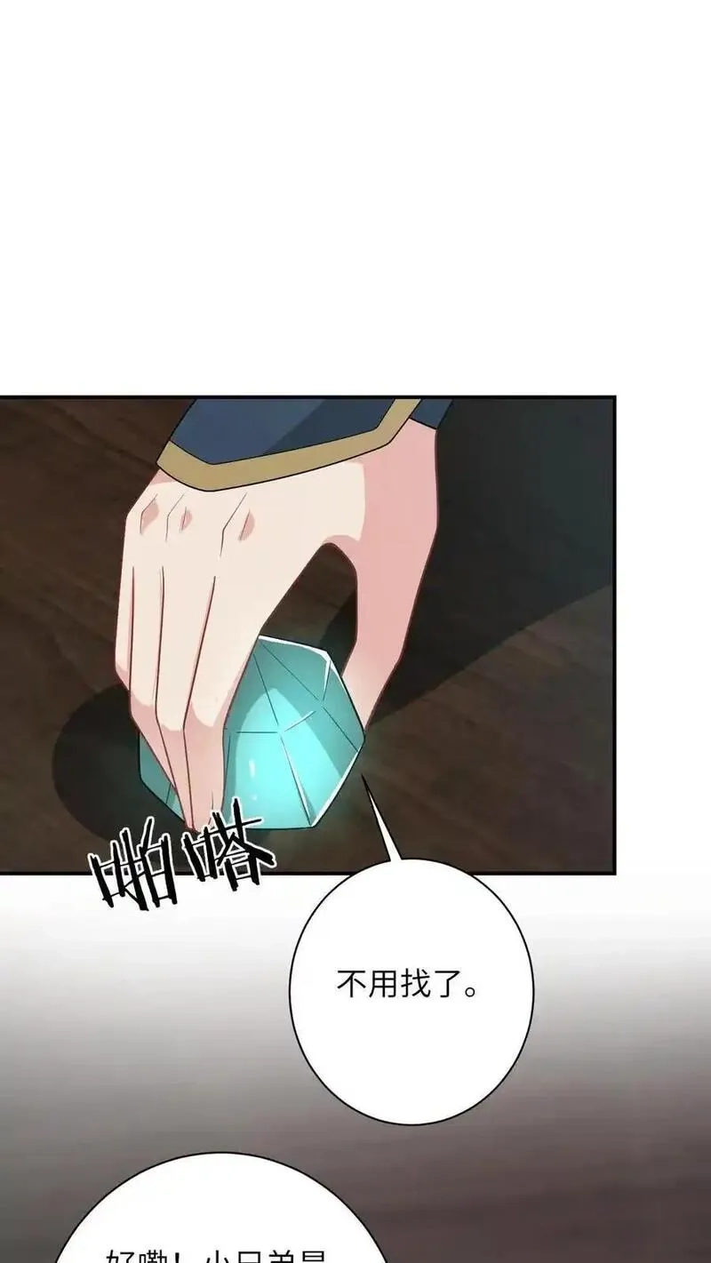 我出钱你出命，我俩一起神经病,第267话 龙尊,第4张
