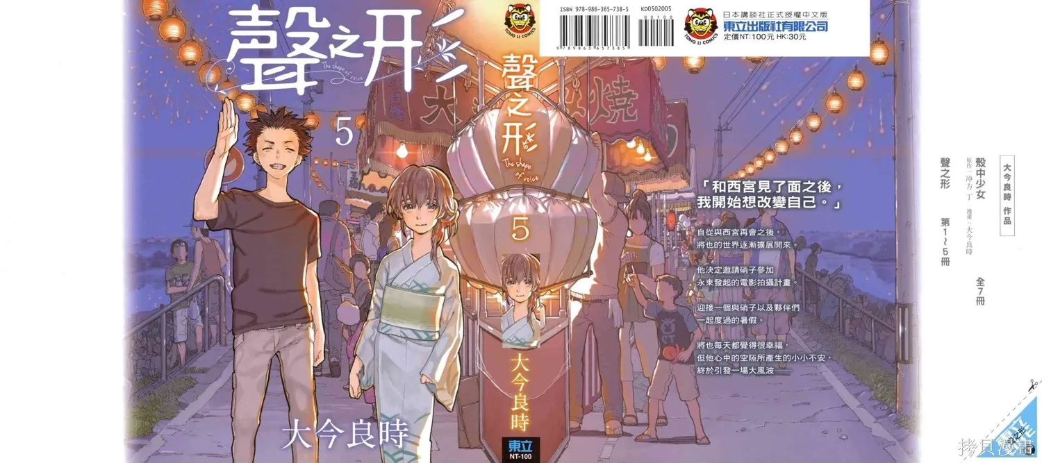 聲之形,5卷,第1张