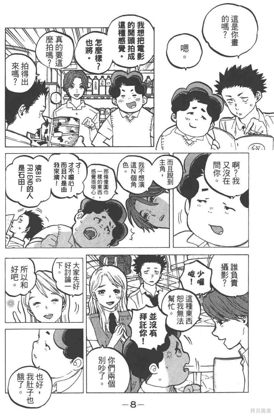 聲之形,5卷,第10张