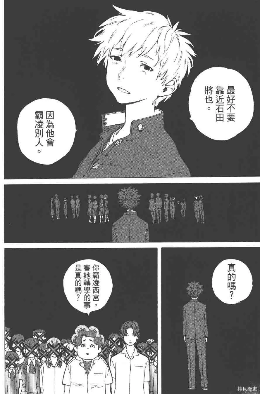 聲之形,5卷,第100张