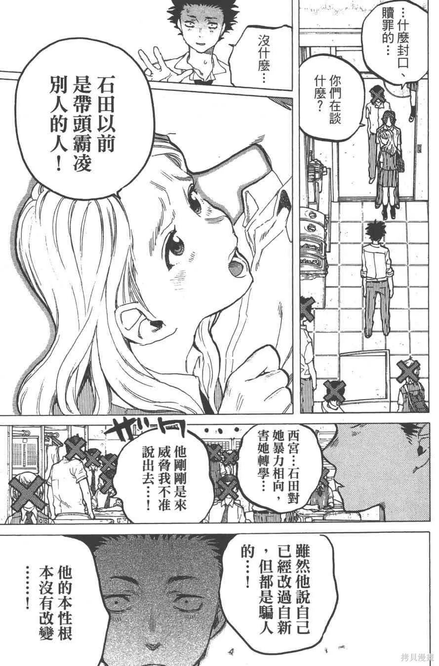 聲之形,5卷,第109张